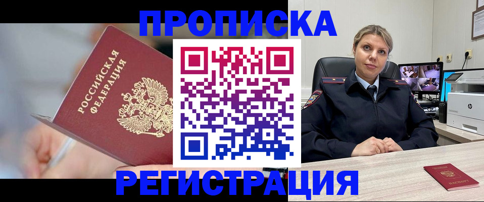 временная прописка в Гатчине